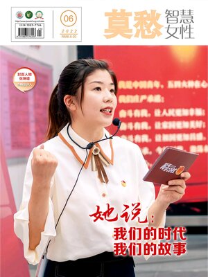 cover image of 莫愁·智慧女性2022年第6期